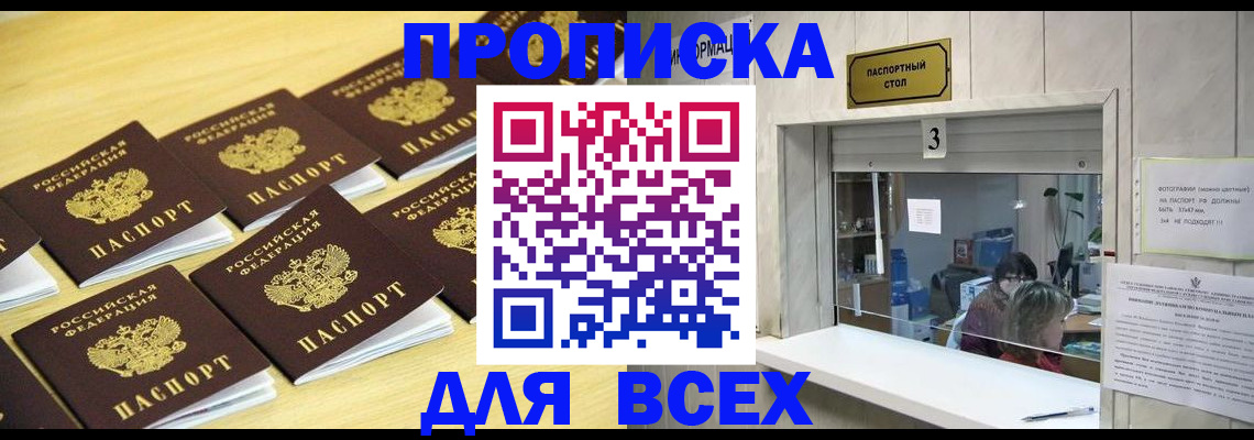прописка иностранных граждан в Бологом